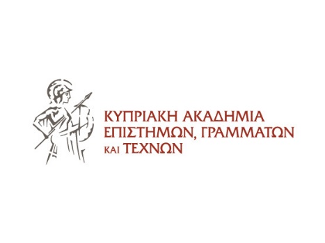 Kυπριακή Ακαδημία Επιστημών, Γραμμάτων και Τεχνών – Προκηρύξεις για υποψηφιότητες