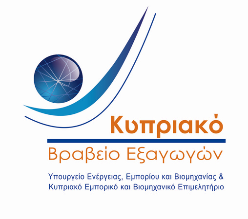 Υποβολή αιτήσεων για το Κυπριακό Βραβείο Εξαγωγών 2023