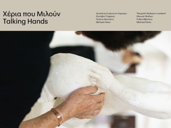 Ανακοίνωση του Τμήματος Αρχαιοτήτων αναφορικά με την παρουσίαση του βιβλίου και τα εγκαίνια της έκθεσης «Χέρια που Μιλούν»